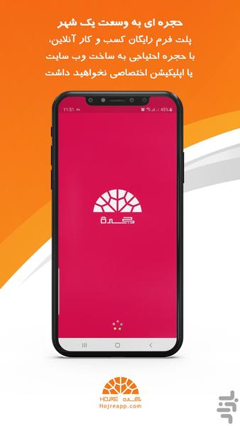 حجره - عکس برنامه موبایلی اندروید