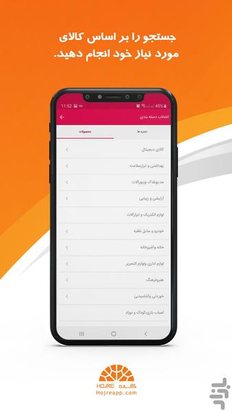 حجره - عکس برنامه موبایلی اندروید