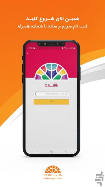حجره - Image screenshot of android app