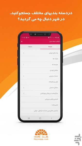 حجره - عکس برنامه موبایلی اندروید