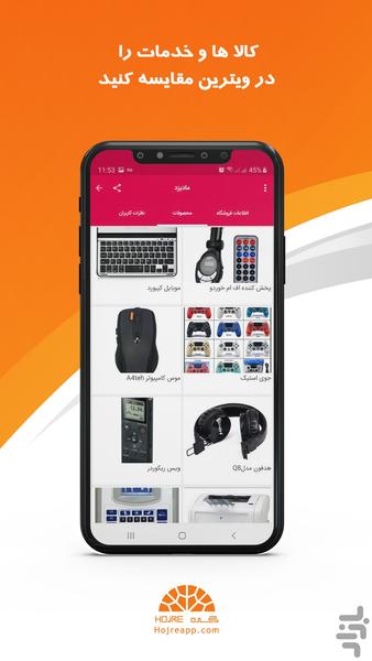 حجره - عکس برنامه موبایلی اندروید