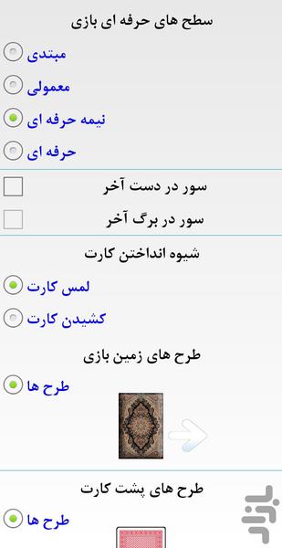 پاسور حکم یازده تایی 2023 - Gameplay image of android game