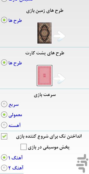 پاسور حکم یازده تایی 2023 - Gameplay image of android game