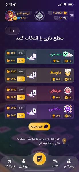 Pasoorbaz - Hokm Online - Gameplay image of android game