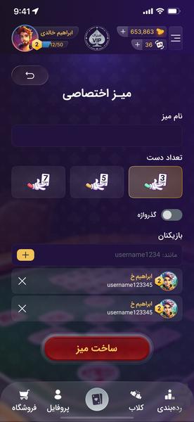 Pasoorbaz - Hokm Online - Gameplay image of android game