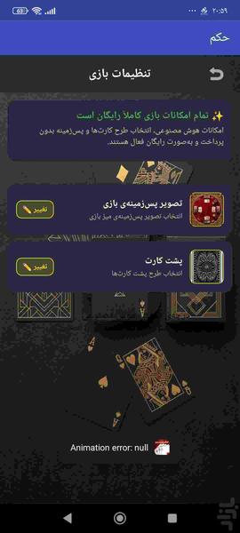 پاسور حکم - عکس بازی موبایلی اندروید