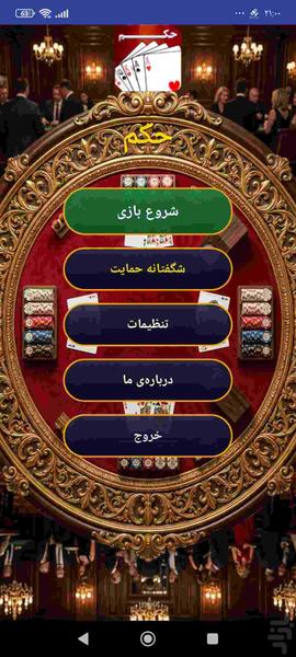 پاسور حکم - عکس بازی موبایلی اندروید