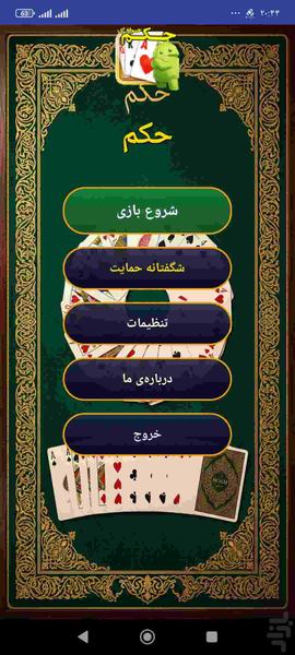 پاسور حکم - Gameplay image of android game