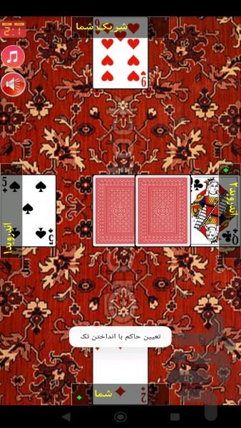 پاسور حکم - عکس بازی موبایلی اندروید