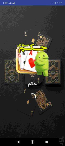پاسور حکم - Gameplay image of android game