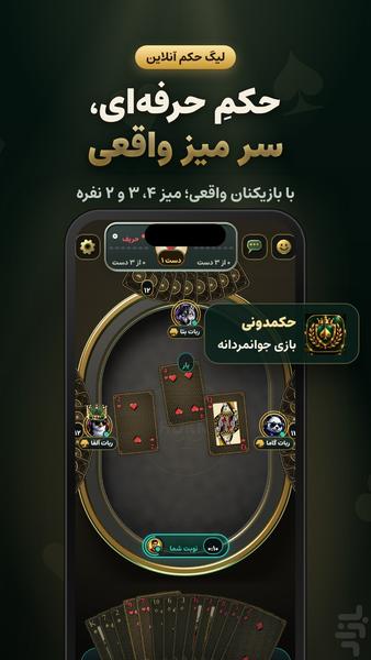 حکمدونی - عکس بازی موبایلی اندروید