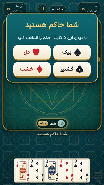 سلطان حکم - عکس بازی موبایلی اندروید