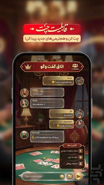 Hokm Game (Online) - Gameplay image of android game