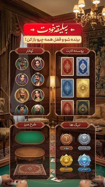 Hokm Game (Online) - Gameplay image of android game