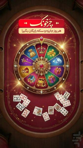 Hokm Game (Online) - Gameplay image of android game