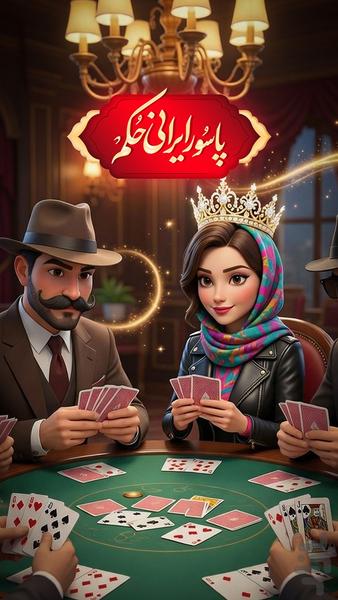 Hokm Game (Online) - Gameplay image of android game