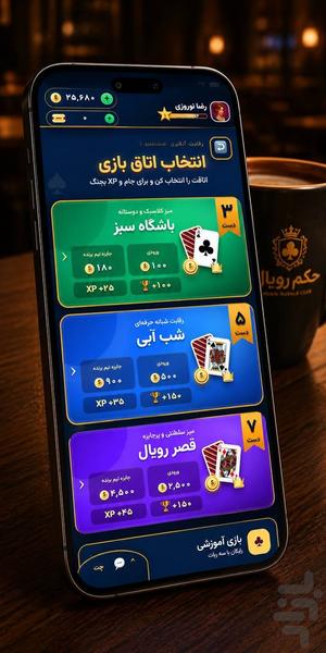 حکم رویال | حکم آنلاین و بازی پاسور - عکس بازی موبایلی اندروید