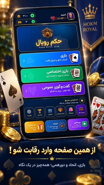 حکم رویال | حکم آنلاین و بازی پاسور - عکس بازی موبایلی اندروید