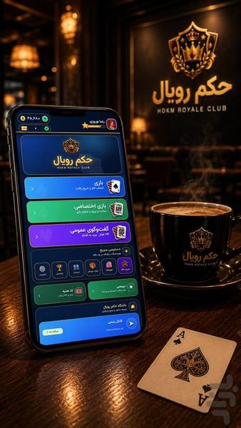 حکم رویال | حکم آنلاین و بازی پاسور - عکس بازی موبایلی اندروید