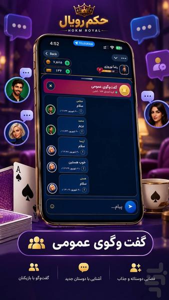 حکم رویال | حکم آنلاین و بازی پاسور - عکس بازی موبایلی اندروید