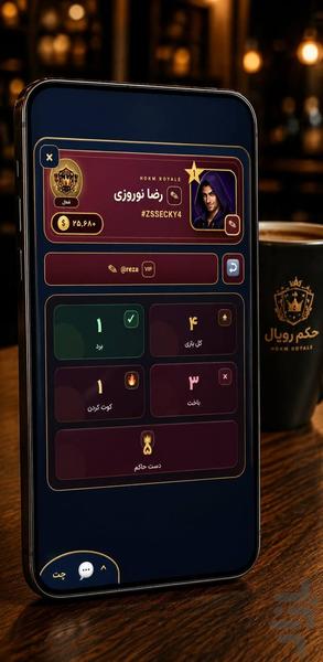 حکم رویال | حکم آنلاین و بازی پاسور - عکس بازی موبایلی اندروید