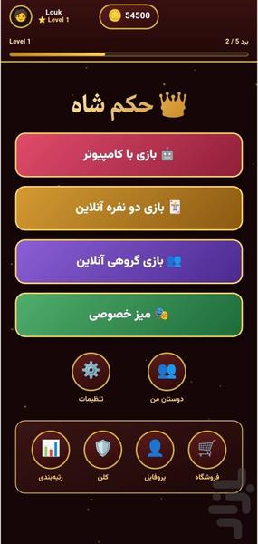 حکم شاه - عکس بازی موبایلی اندروید