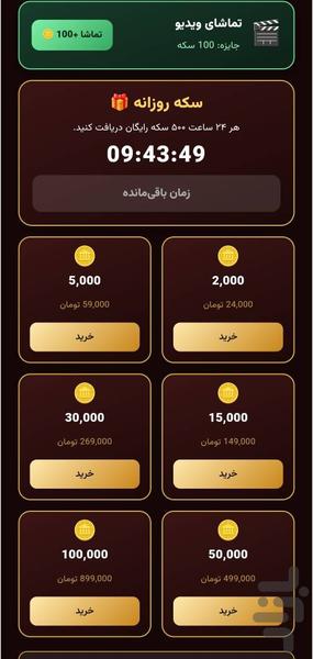 حکم شاه - عکس بازی موبایلی اندروید