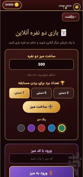 حکم شاه - عکس بازی موبایلی اندروید