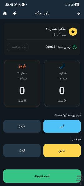 شمارنده حکم - عکس بازی موبایلی اندروید