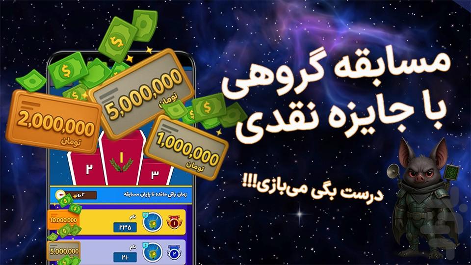 فلیپد | کوییز معکوس با جایزه نقدی - عکس بازی موبایلی اندروید