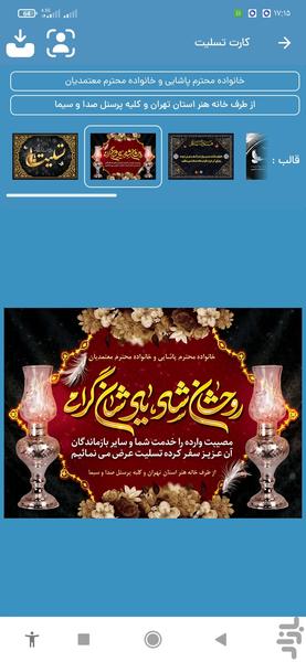 اگهی ترحیم - Image screenshot of android app