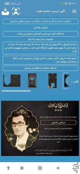اگهی ترحیم - Image screenshot of android app