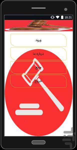 قانون(95-96) - Image screenshot of android app