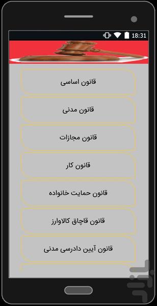 کتاب جامع قانون(۹۵-۹۶) - عکس برنامه موبایلی اندروید