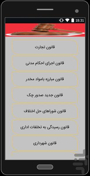 کتاب جامع قانون(۹۵-۹۶) - عکس برنامه موبایلی اندروید