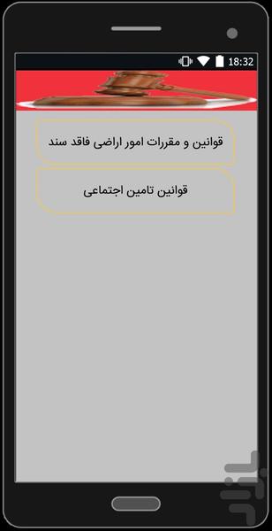 کتاب جامع قانون(۹۵-۹۶) - عکس برنامه موبایلی اندروید