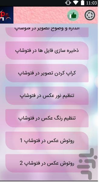 آموزش جامع فتوشاپ - عکس برنامه موبایلی اندروید