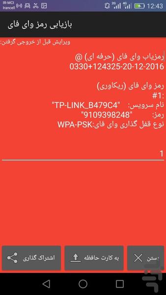 پیدا کردن رمز وای فای - Image screenshot of android app