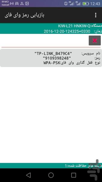 پیدا کردن رمز وای فای - Image screenshot of android app