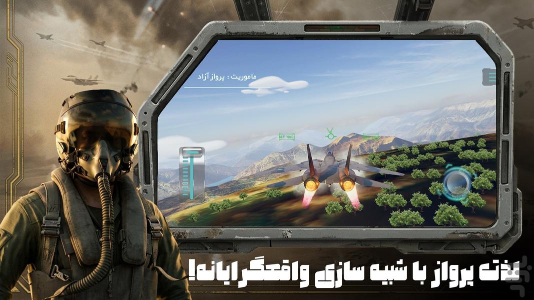 بازی هواپیمایی طوفان (نسخه رایگان) - عکس بازی موبایلی اندروید