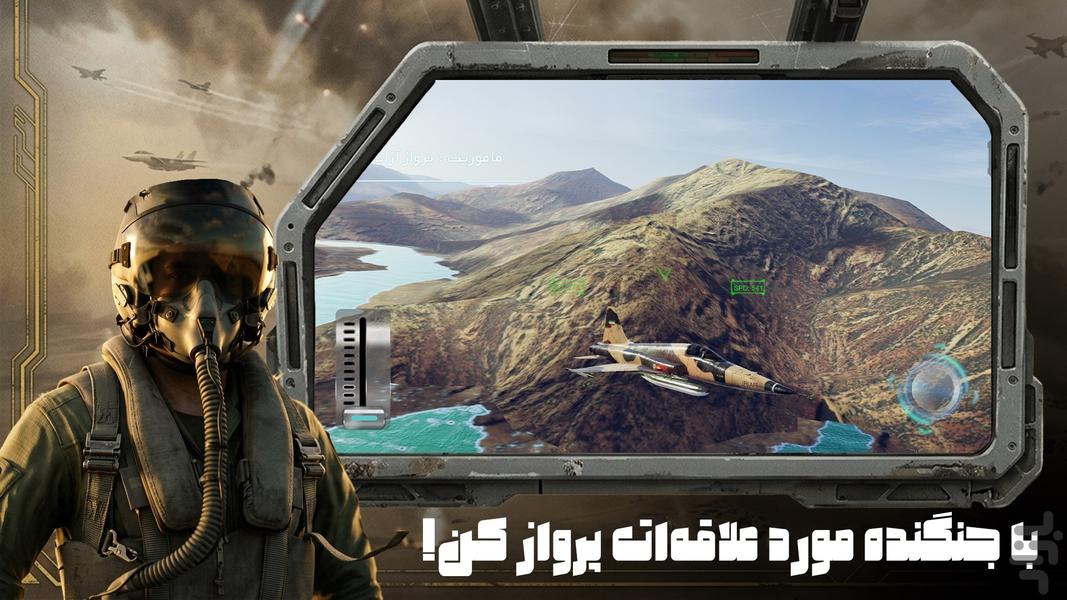 ‏‏بازی هواپیمایی طوفان (نسخه رایگان) - عکس بازی موبایلی اندروید
