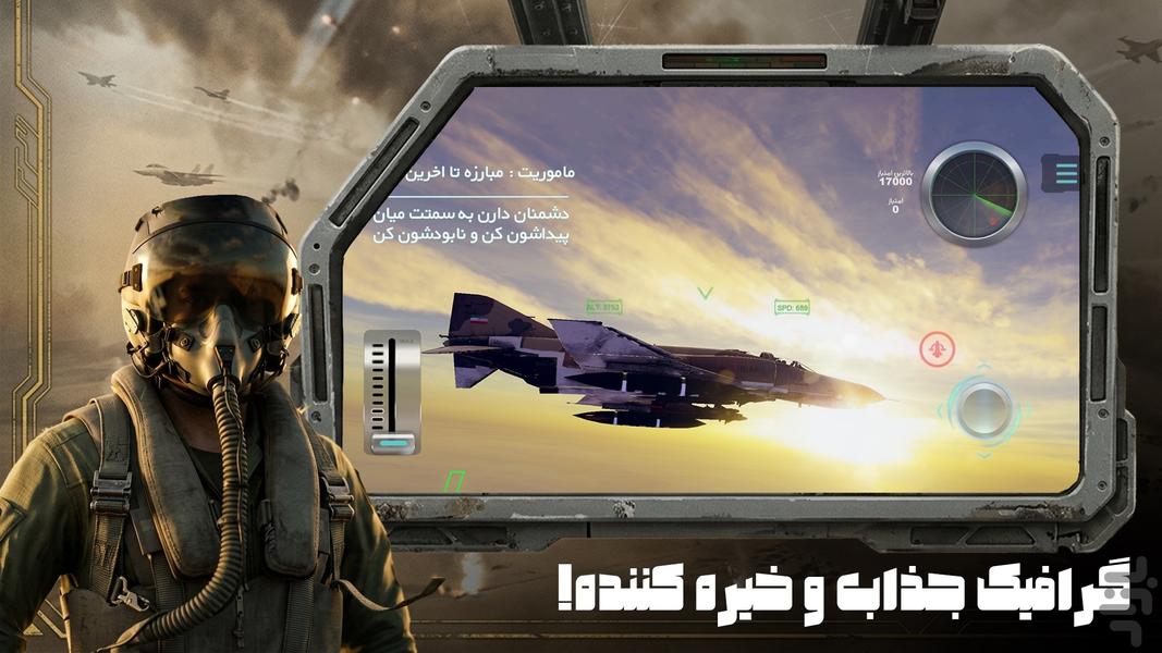 ‏‏بازی هواپیمایی طوفان (نسخه رایگان) - عکس بازی موبایلی اندروید