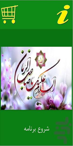 آلِ یاسین - Image screenshot of android app