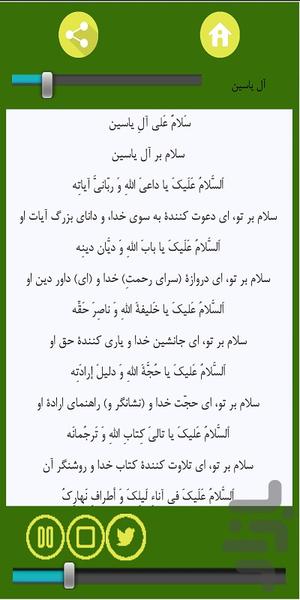 آلِ یاسین - Image screenshot of android app