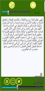 دعا ی فرج - Image screenshot of android app