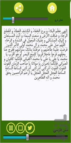 دعای فرج - Image screenshot of android app