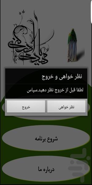دعا ی فرج - Image screenshot of android app