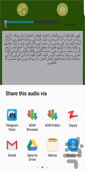 دعا ی فرج - Image screenshot of android app