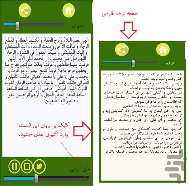 دعا ی فرج - Image screenshot of android app