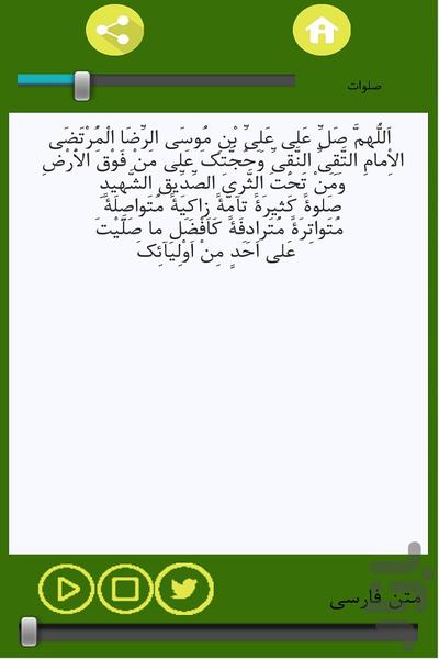 امام رضا(ع) - Image screenshot of android app